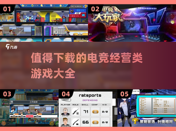 🔥2025最值得下载的电竞经营类游戏合集🎮截图1