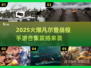 🔥凡尔登战役手游2025🔥历史迷必玩！💥