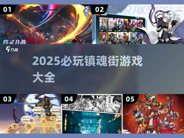 🔥2025必玩镇魂街游戏合集💥🎮截图1