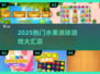 🔥2025最火水果消消乐推荐！🍉🍒🍓