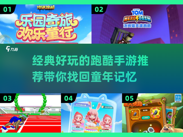 经典跑酷手游推荐💥重温童年回忆🎉截图1