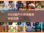 🔥2025国产小游戏TOP榜！这10款你绝对不能错过🎮