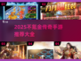 🔥2025不氪金传奇手游TOP榜💥