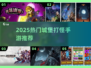 🏰🔥2025最火城堡打怪手游推荐！💀🎮