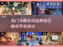 🔥2019卡牌手游排行榜出炉，这些热门游戏你玩过几个？💥