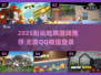🔥2025耐玩吃鸡游戏榜！无需QQ微信登录🎮