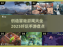 2025年必玩创造冒险手游🔥顶尖游戏大盘点！