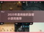 🔥2025大人必玩益智游戏TOP榜！🧠💥