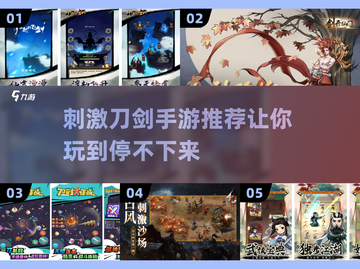 🔥2025年最刺激刀剑手游推荐，玩到停不下来！⚔截图1