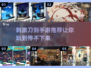 🔥2025年最刺激刀剑手游推荐，玩到停不下来！⚔