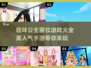 2024高人气公主画妆手游🔥排行榜💎