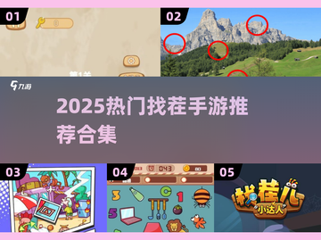 🔥2025找茬手游TOP榜！点点玩法超上头💥截图1