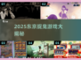 🎮东京捉鬼游戏2025🔥这些超刺激！