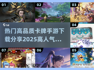 🔥2025必玩！高人气卡牌手游🔥截图1