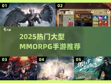 🔥2025大型MMORPG手游TOP榜💥截图1