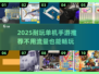 🎮2025耐玩单机手游推荐！不用流量也能嗨翻天🔥
