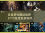 尖叫吧！2023🔥经典恐怖游戏推荐👻