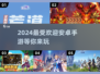 🔥2024必玩！高人气安卓手游合集来了🎉