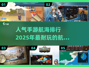 🔥2025超耐玩手游航海排行🌟航海爱好者必看！截图1