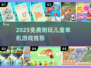 2025超耐玩儿童单机游戏🎮免费推荐！