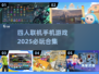 🔥2025必玩！四人联机手机游戏合集🎉