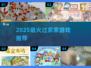 🔥2025最火过家家游戏TOP榜🏆