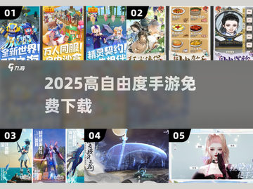🔥2025最火自由手游TOP榜🎮截图1