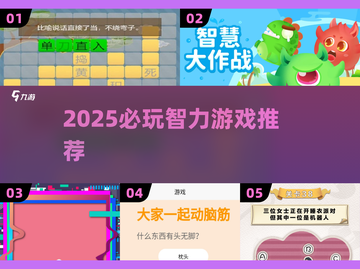 🔥2025最烧脑智力游戏TOP5！🧠截图1