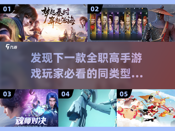 🔥2025年必玩！全职高手同款游戏大全💥截图1