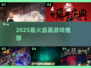 🔥2025最火盗墓游戏推荐！🎮
