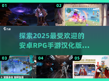 🔥2025必玩！超好玩汉化RPG手游合集✨截图1