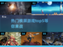 横屏游戏🔥热门TOP5等你来玩！🎮