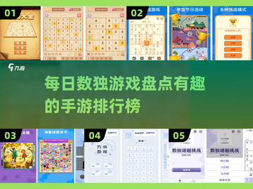 🔥2024必玩！顶级数独手游排行榜✨截图1