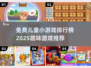 2025年最受欢迎免费儿童小游戏排行榜🎉