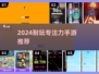 🔥2024超耐玩专注力手游推荐！🧠🎮