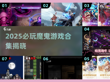 🔥2025魔鬼游戏合集！这十款太上头了💥截图1