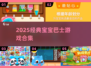 🔥2025经典宝宝巴士游戏合集来袭！🎮👶🏻