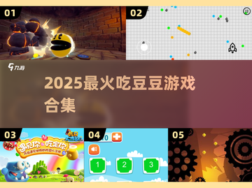2025最火吃豆豆游戏🔥🎮截图1