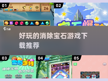 💎2025超有趣消除宝石游戏推荐，好玩到停不下来！🔥截图1