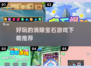 💎2025超有趣消除宝石游戏推荐，好玩到停不下来！🔥