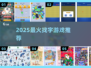🔥2025最火找字游戏TOP榜💥