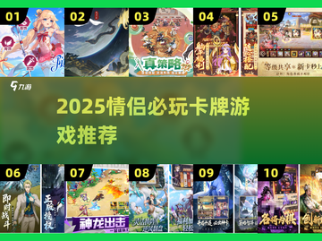 💘情侣必玩卡牌游戏TOP榜2025🔥截图1