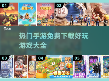 🔥2024免费手游大全，超多好玩游戏等你来下载！🎮截图1