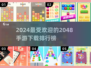 2024超🔥的2048手游下载🔗方块游戏推荐！🎮