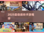 🔥2025最稳搬砖手游TOP榜💰