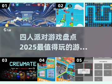 🔥2025超有趣！四人派对必备游戏大揭秘🎉截图1
