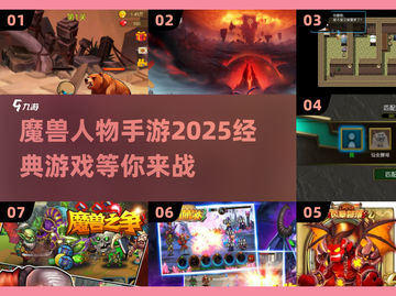 🔥魔兽手游大起底！2025必玩经典🎉截图1