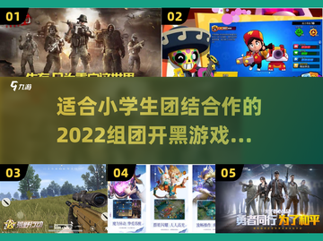 小学生组团开黑？这些游戏太适合啦！🔥截图1