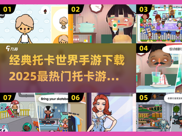 🔥2025超热门托卡世界手游下载链接大公开！🎮截图1