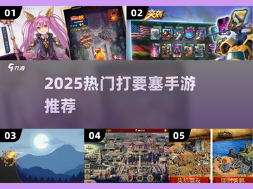 🔥2025爆火打要塞手游推荐！🎮截图1